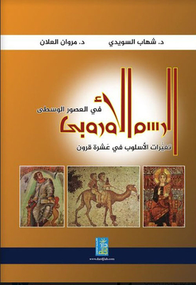Medieval European Painting: Style Changes In Ten Centuries