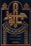 Al-wajeez In Explaining The Rules Of Jurisprudence