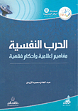 Psychological Warfare - Media Concepts And Jurisprudence