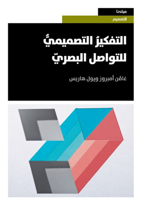Design Thinking For Visual Communication