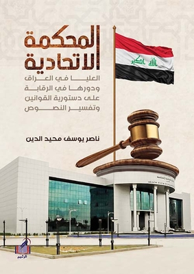 The Federal Supreme Court Of Iraq And Its Role In Monitoring The Constitutionality Of Laws And The Interpretation Of Texts