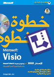 Microsoft Visio 2002 Step By Step