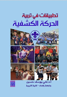 Applications In Education - Scouting