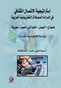 Cultural Communication Strategy In Arabic Tv Series Drama
