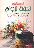 The Sexual Encyclopedia - The Masterpiece Of Marriage