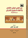 The Role Of The Federal National Council In The Uae Constitutional System - A Comparative Study