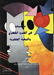 Studies In Intellectual Invasion And Intellectual Dependency