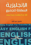 Easy English For Everyone