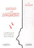 Critical Readings In Contemporary Arab Thought
