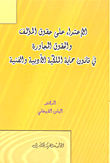 Infringement Of Copyright And Neighboring Rights In The Literary And Artistic Property Protection Law
