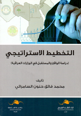 Strategic Planning