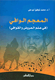 Al-wafi Dictionary (on Prosody And Rhymes)