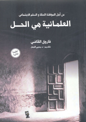 For True Citizenship And Social Peace - Secularism Is The Solution
