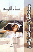 Diaries Of The Democratic Massacre In Iraq