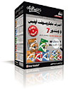 موسوعة احتراف مايكروسوفت أوفيس وويندوز 7
