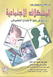 Social Problems `study In Applied Sociology`