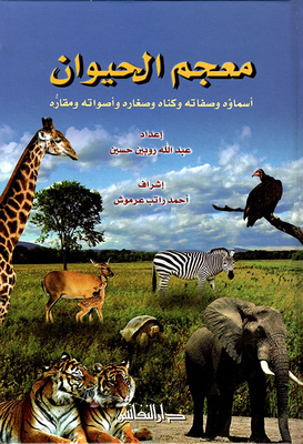 Dictionary Of Animals: Their Names - Attributes - Knick-knacks - Youngsters - Sounds And Residences