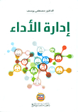 Performance Management