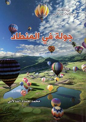 Balloon Ride