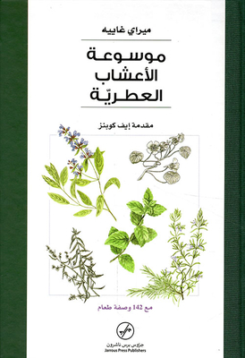 Encyclopedia Of Aromatic Herbs