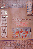 Ancient Egyptian Letters