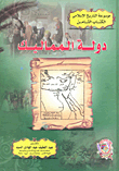 دولة المماليك