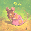 Mouse Dora