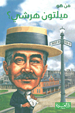 Who Is Milton Hershey?
