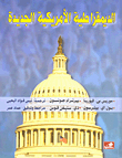 The New American Democracy