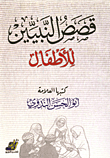 Stories Of The Prophets For Children