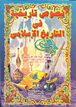 Historical Texts In Islamic History