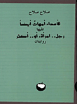 For Enemies Are Also Mothers - Followed By A Man..a Woman - Or..more (two Novels)