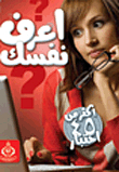 اعرف نفسك اختبارات للكشف عن شخصيتك
