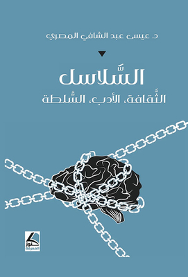 Chains; Culture - Literature - Power