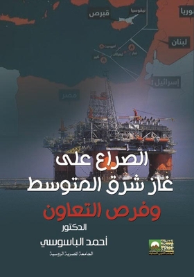 The Conflict Over Eastern Mediterranean Gas And Opportunities For Cooperation