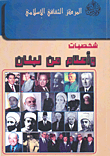 Personalities And Flags From Lebanon