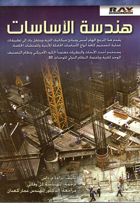 Foundation Engineering