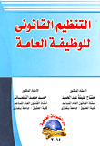 Legal Regulation Of Public Office