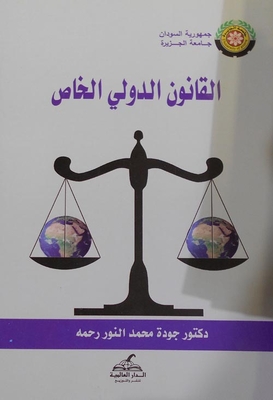 Private International Law