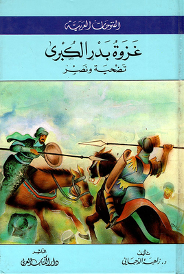 The Great Battle Of Badr - Sacrifice And Victory