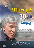 Change Your Life In 30 Days `part 1`