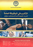 Discipline In Public Office `legal And Administrative Procedures For Disciplining And Disciplining Employees`