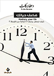 Double Your Life.. How Do You Make Your Day 48 Hours Of Achievement?!