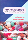 علم الأدوية PHARMACOLOGY FOR ASSOCIATED DEGREE OF NURSING