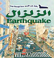 الزلزال