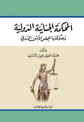 The International Criminal Court And Its Relationship With The Un Security Council