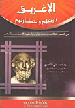 الإغريق ؛ تاريخهم وحضارتهم