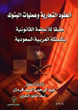 Commercial Contracts And Banking Operations In Accordance With The Legal Systems Of The Kingdom Of Saudi Arabia