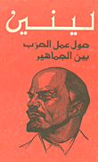 About The Party's Work Among The Masses