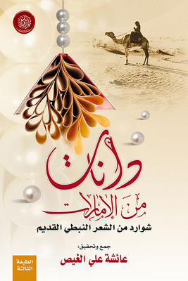 Danat From Uae